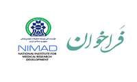 گرنت های اصلی موسسه ملی توسعه تحقیقات علوم پزشکی جمهوری اسلامی ایران (نیماد)