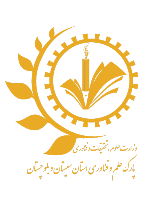 پارک علم و فناوری سیستان وبلوچستان